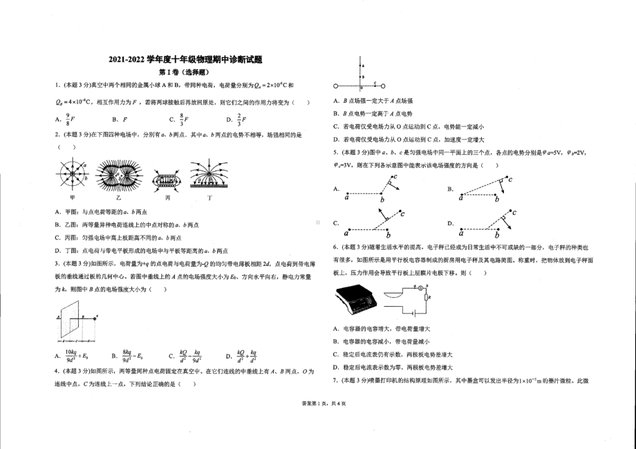 山东青岛市高新区青岛 2021-2022学年高二上学期期中考试物理试题.pdf_第1页