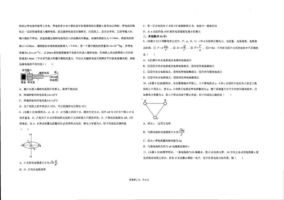 山东青岛市高新区青岛 2021-2022学年高二上学期期中考试物理试题.pdf_第2页