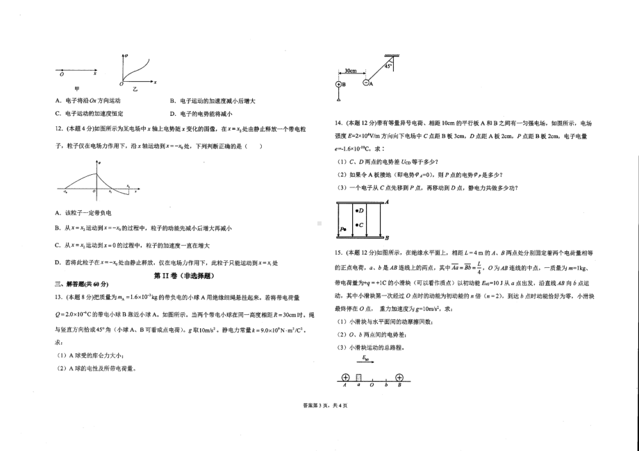 山东青岛市高新区青岛 2021-2022学年高二上学期期中考试物理试题.pdf_第3页