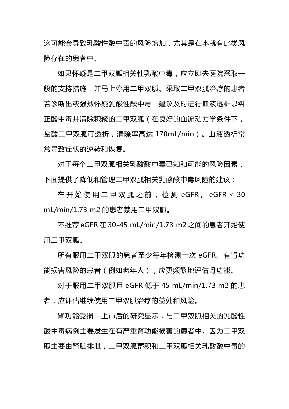 二甲双胍用药注意事项.docx_第2页