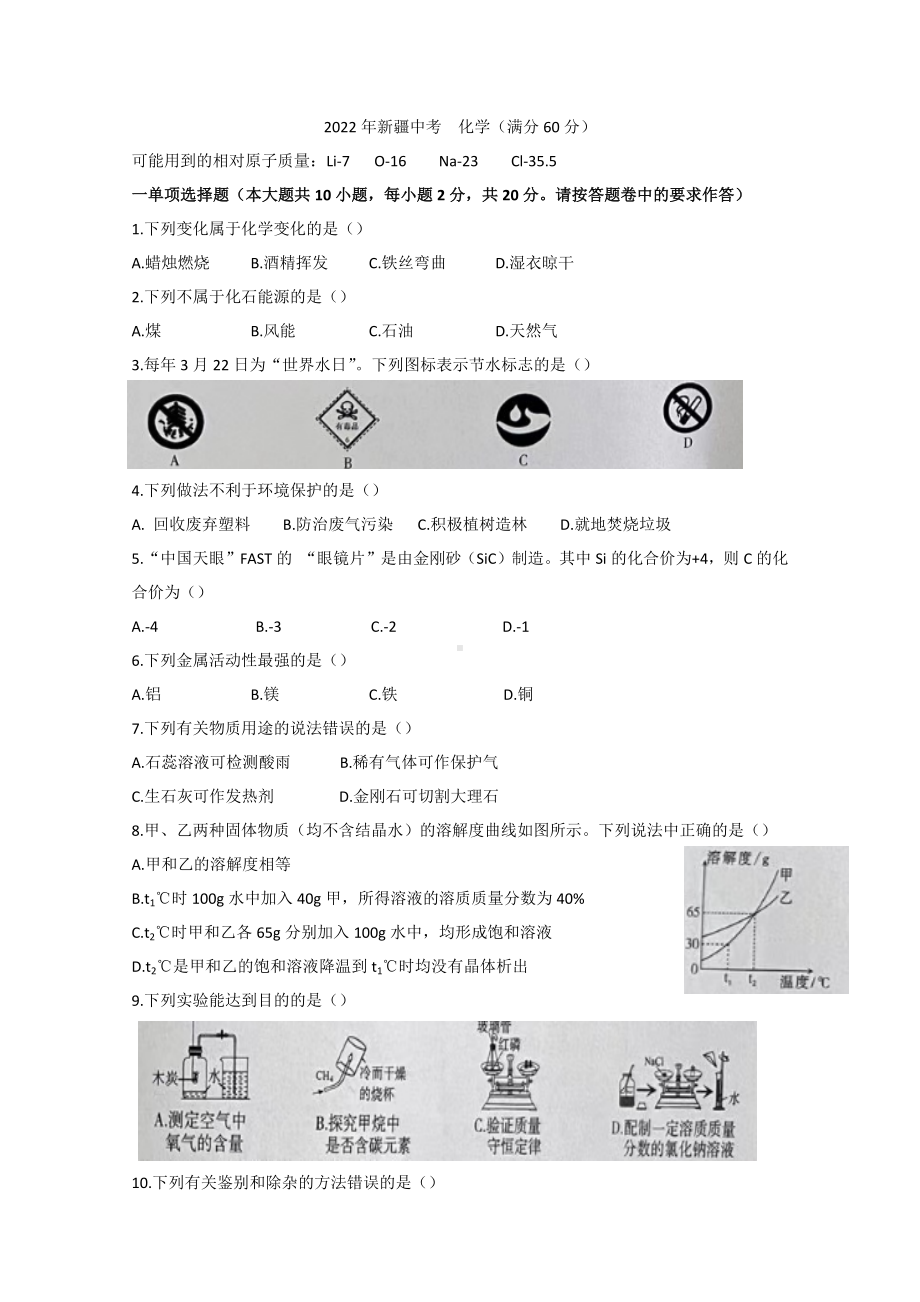 中考试卷2022年新疆中考化学真题docx