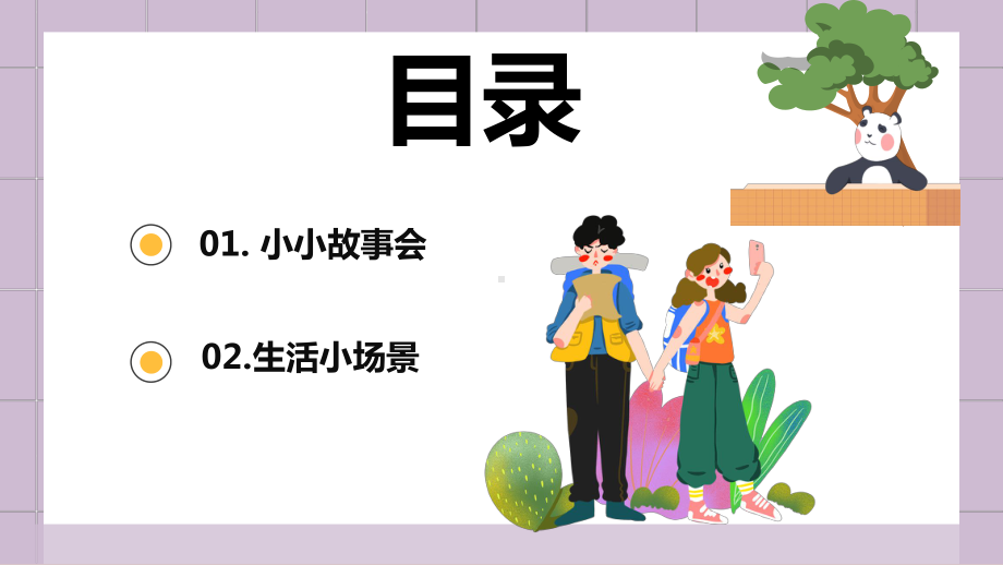 图文尊己爱人中小学生尊重教育主题班会PPT（内容）课件.pptx_第2页