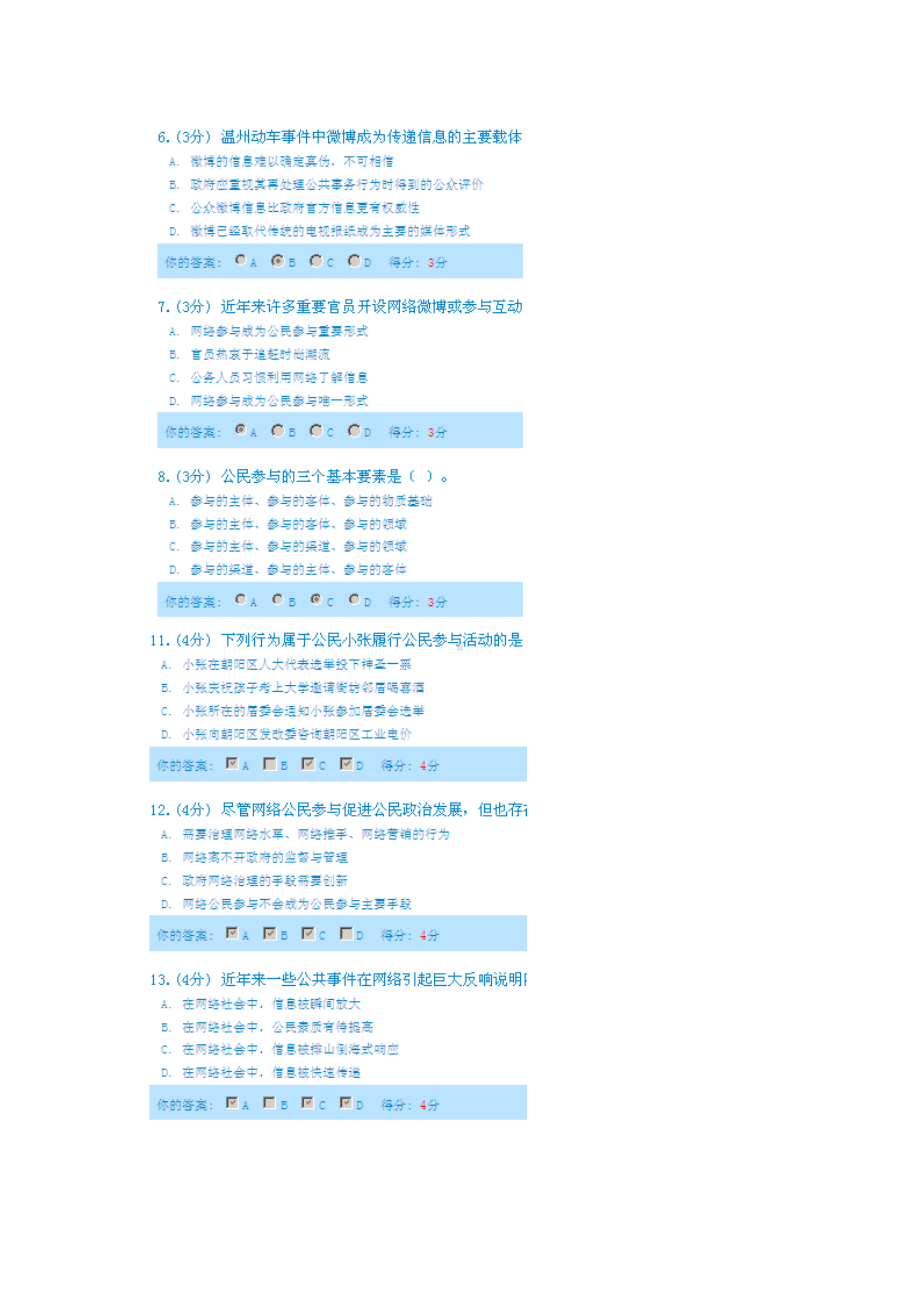 《网络社会与公民参与》考试答案考出91分.doc_第2页