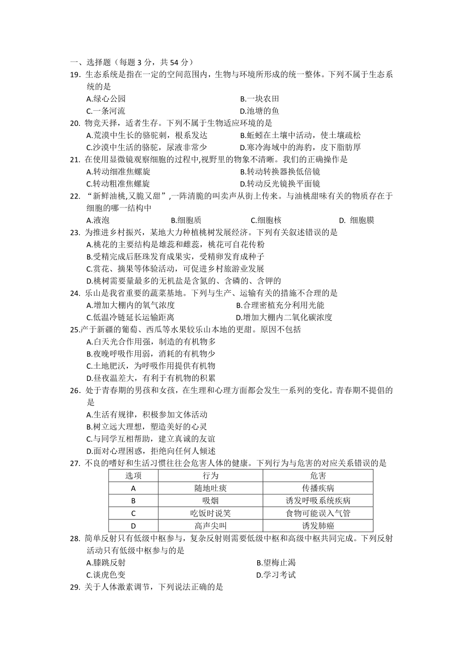 （中考试卷）四川省乐山市2022年初中学业水平考试生物试题(pdf版含答案).zip