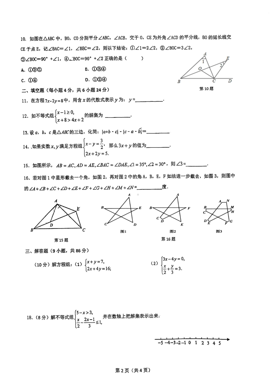 福建省福州立志 2021-2022学年下学期七年级期末考数学试卷.pdf_第2页