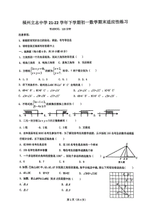 福建省福州立志 2021-2022学年下学期七年级期末考数学试卷.pdf