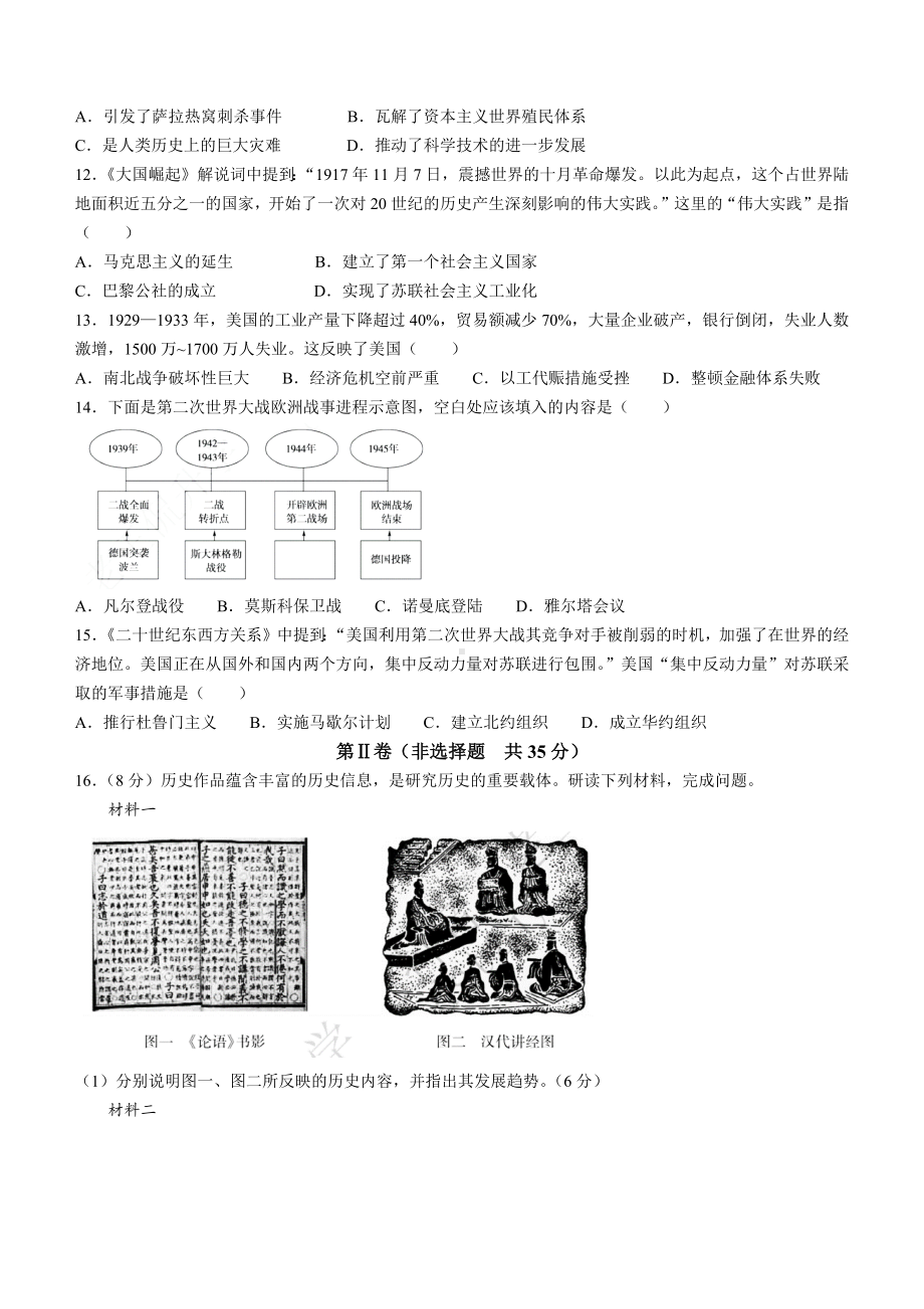 （中考试卷）2022年山东省泰安市中考历史真题试卷(word版含答案).docx_第3页