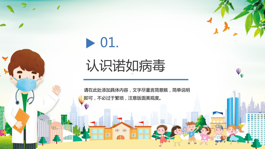 图文蓝色卡通幼儿园预防防控诺如病毒(2)PPT（内容）课件.pptx_第3页