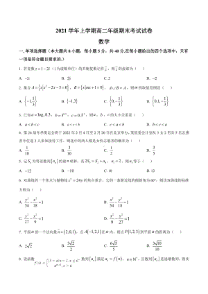 广东省广雅 、广大附 等2021-2022学年高二上学期期末数学试题.docx