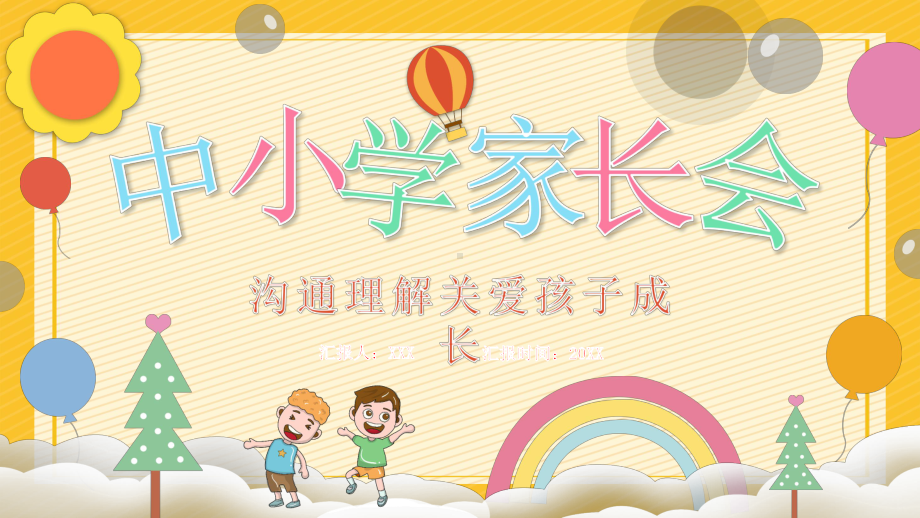 图文黄色卡通风中小学家长会教育PPT（内容）课件.pptx_第1页