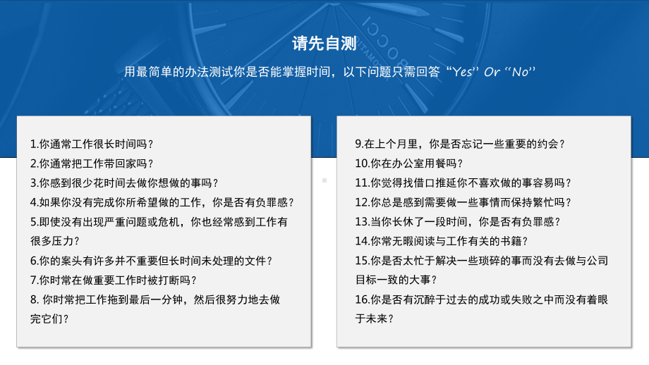 图文时间管理人力资源部员工培训新员工培训PPT（内容）课件.pptx_第3页