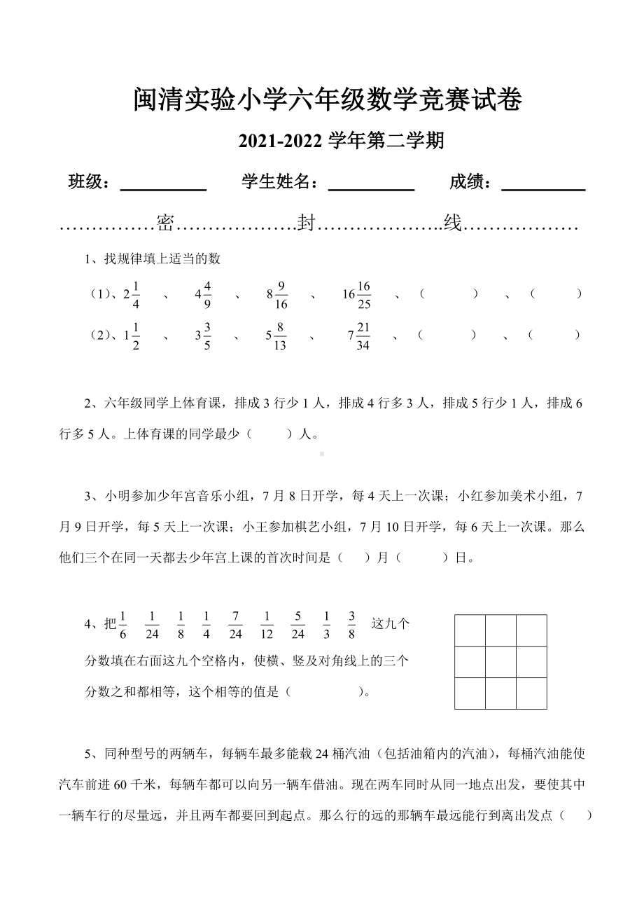 福建市福州市闽清县实验 2021-2022六年级下学期竞赛数学试卷.docx_第1页