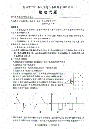 湖北省黄冈市2021-2022学年高二上学期期末调研考物理试题.pdf