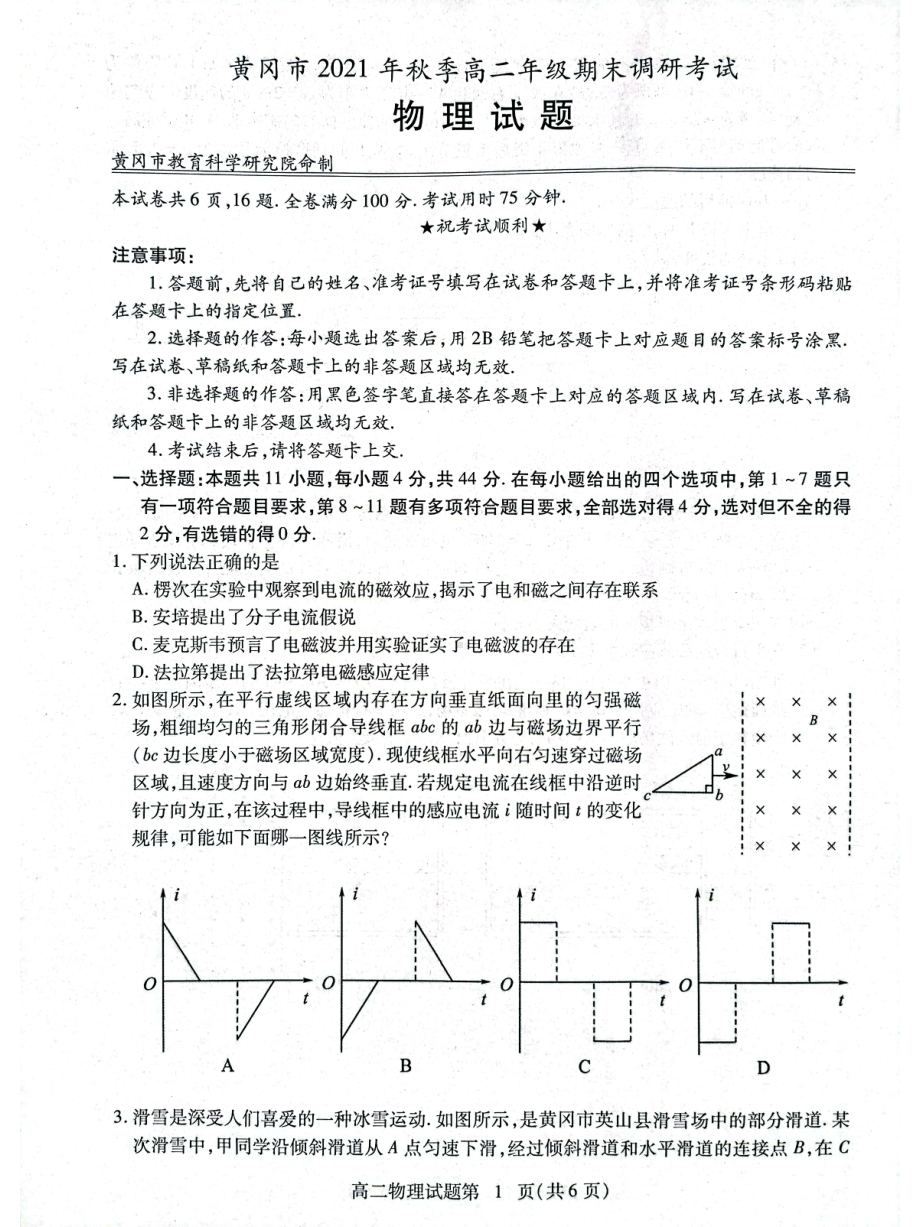 湖北省黄冈市2021-2022学年高二上学期期末调研考物理试题.pdf_第1页