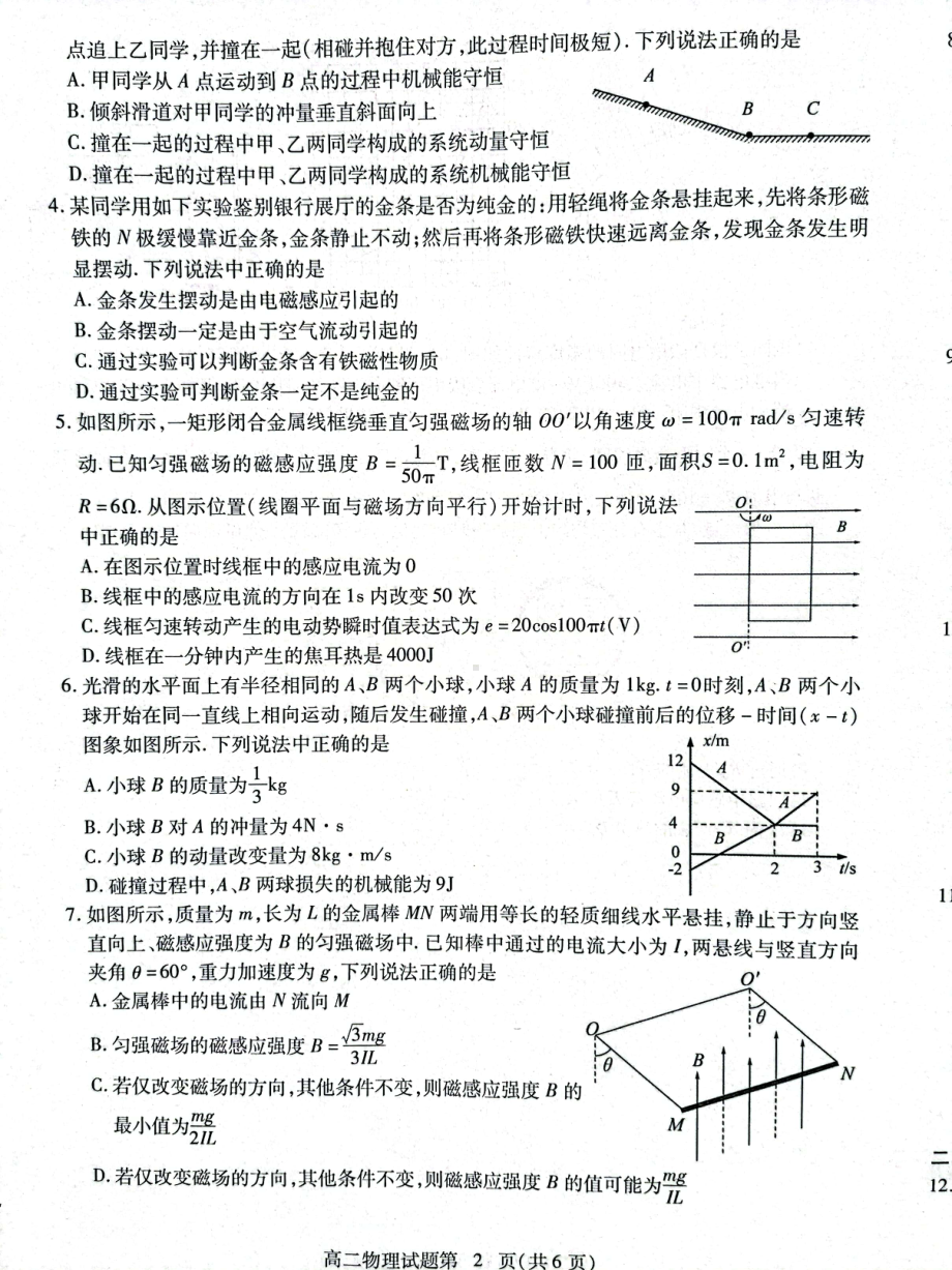 湖北省黄冈市2021-2022学年高二上学期期末调研考物理试题.pdf_第2页