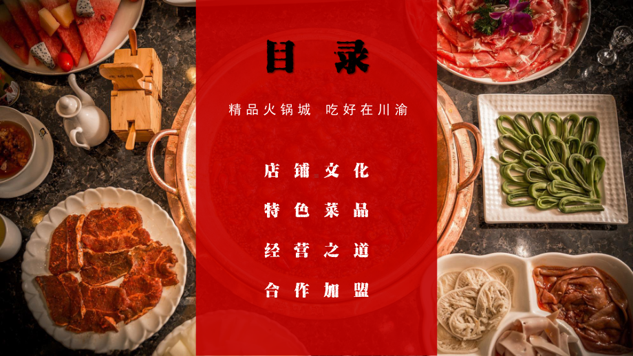 图文重庆火锅美食餐饮店铺介绍品牌宣传PPT（内容）课件.pptx_第2页