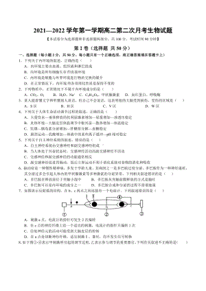 山西省长治市第二 2021-2022学年高二上学期第二次月考生物试卷.docx