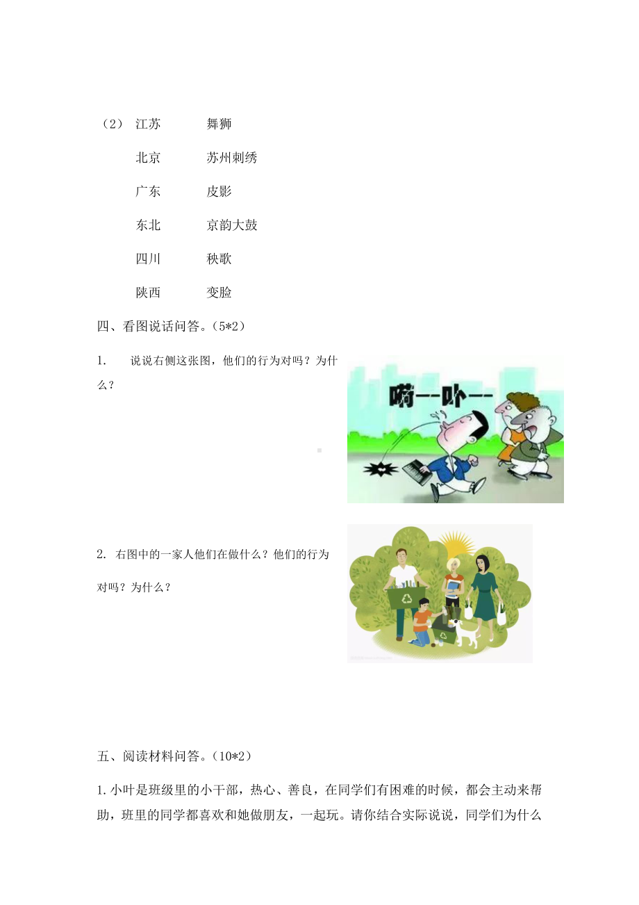 浙江省杭州市富阳部分校2020-2021学年四年级下学期期末测试道德与法治试题(含答案).docx_第3页