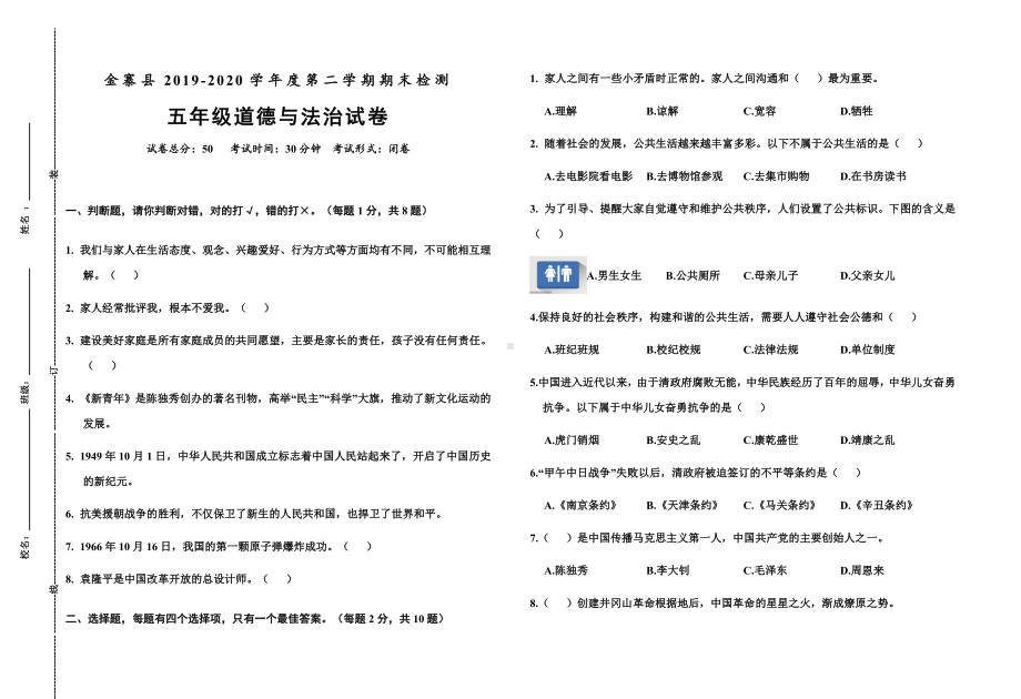 安徽省六安市金寨县2019-2020学年五年级下学期道德与法治期末质量监测试题(含答案).docx_第1页