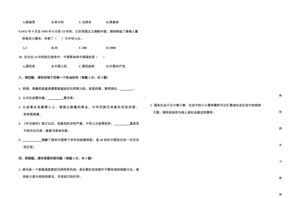 安徽省六安市金寨县2019-2020学年五年级下学期道德与法治期末质量监测试题(含答案).docx_第2页