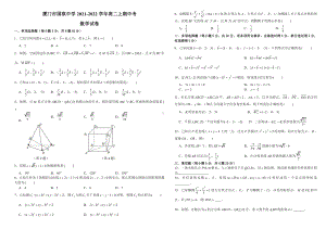 福建省厦门市国祺 2021-2022学年高二上学期期中考试数学试题.pdf