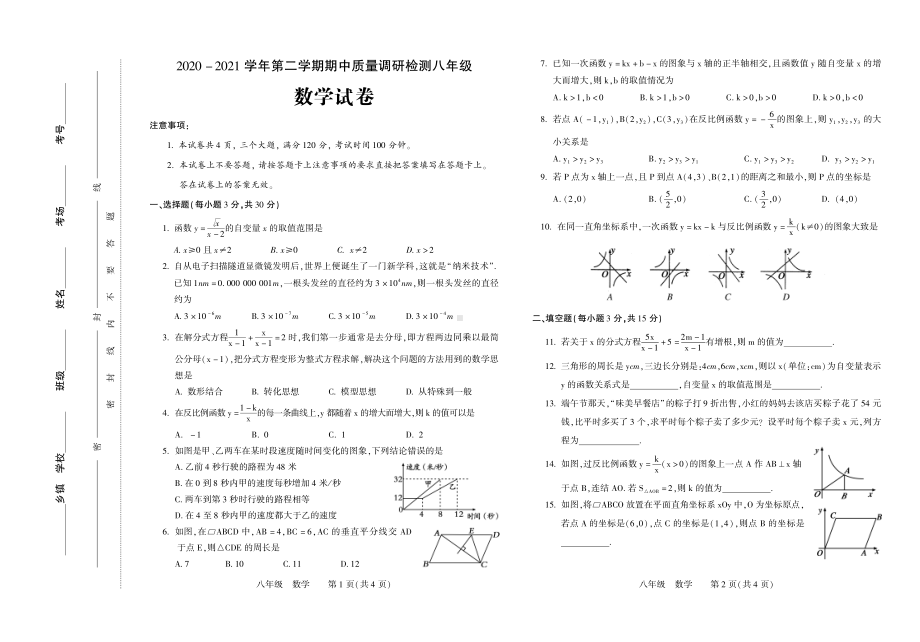 河南省洛阳市伊川县2020-2021学年八年级下学期数学期中试卷.pdf_第1页