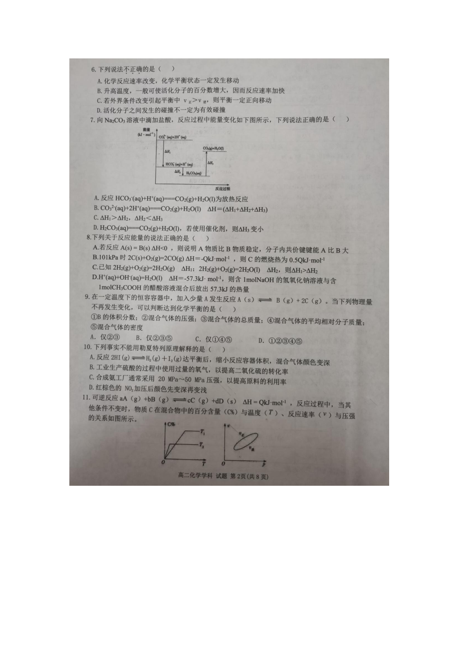 浙江省精诚联盟2021-2022学年高二上学期12月联考化学试题.pdf_第2页