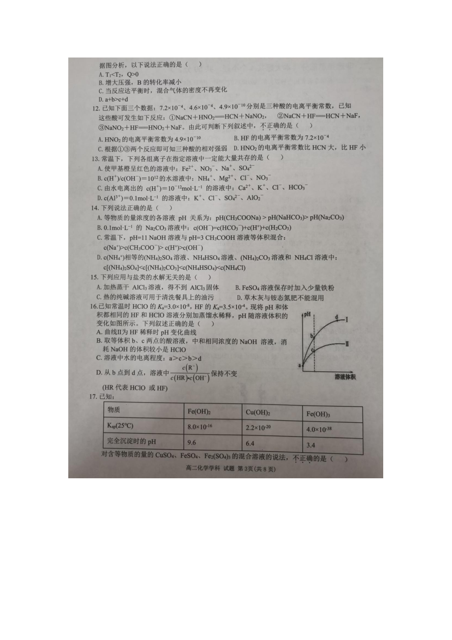 浙江省精诚联盟2021-2022学年高二上学期12月联考化学试题.pdf_第3页