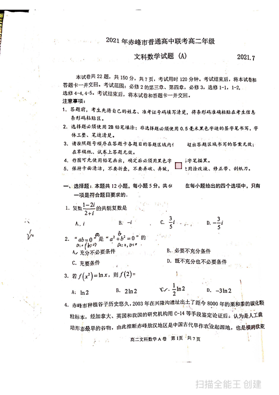 内蒙古赤峰市2020-2021学年高二下学期期末考试文科数学（A卷）试题.pdf_第1页