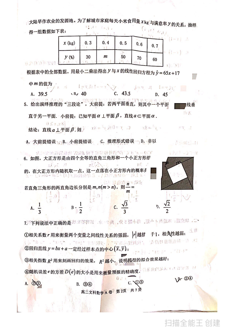 内蒙古赤峰市2020-2021学年高二下学期期末考试文科数学（A卷）试题.pdf_第2页