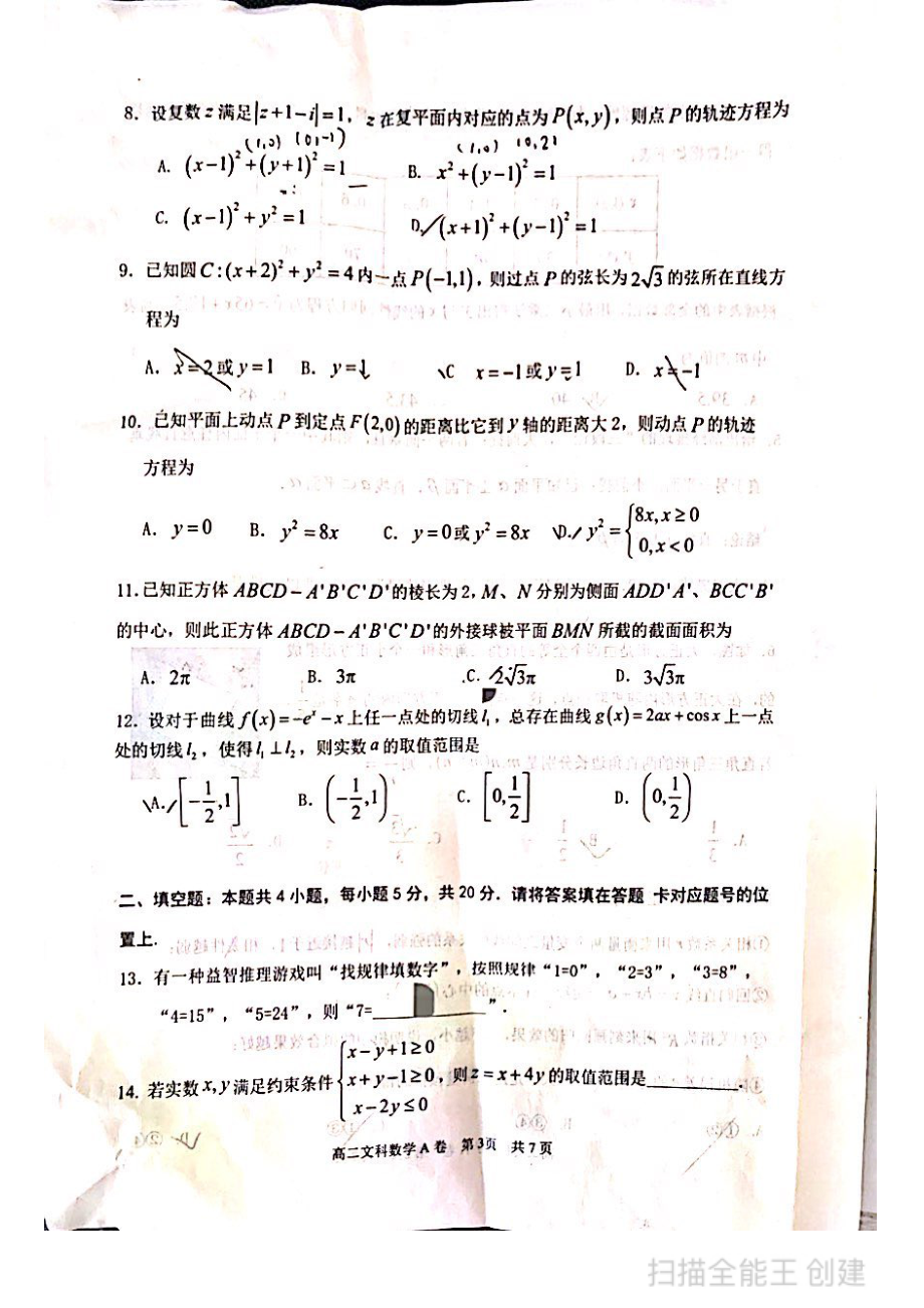 内蒙古赤峰市2020-2021学年高二下学期期末考试文科数学（A卷）试题.pdf_第3页