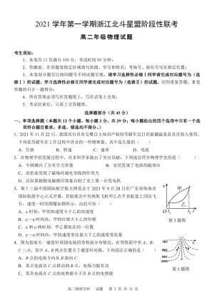 浙江省北斗星盟2021-2022学年高二上学期12月阶段性联考物理试题含答案.pdf