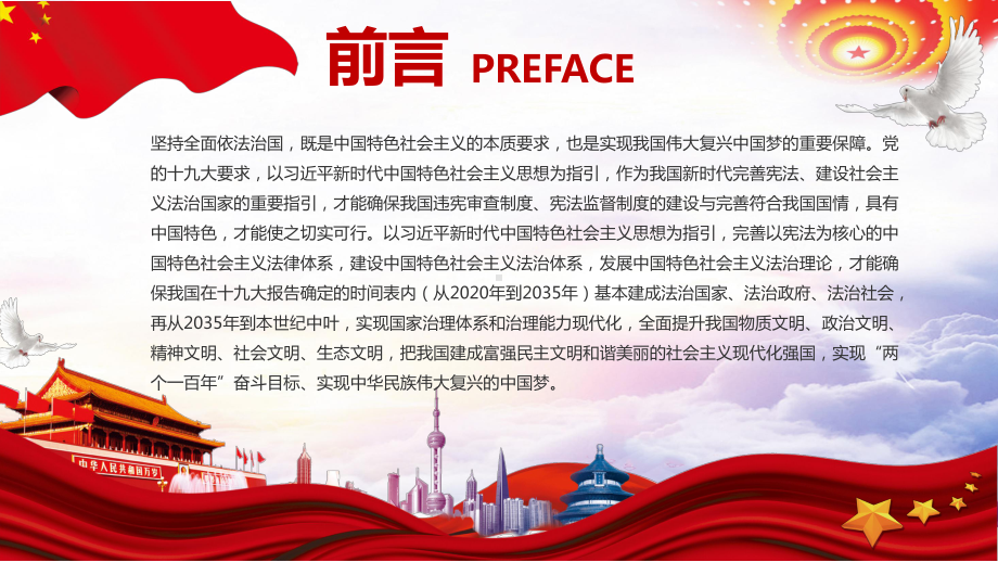 图文加强法制宣传教育全面推进依法治国国家宪法日宣传PPT（内容）课件.pptx_第2页