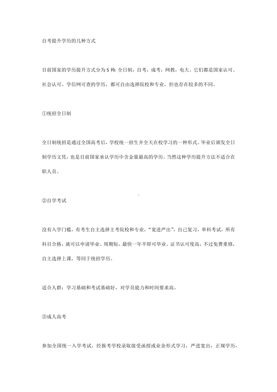 自考提升学历的几种方式.docx_第1页