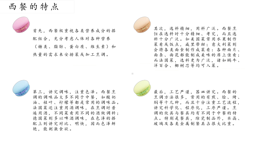 图文清新西餐文化与礼仪培训教育PPT（内容）课件.pptx_第3页