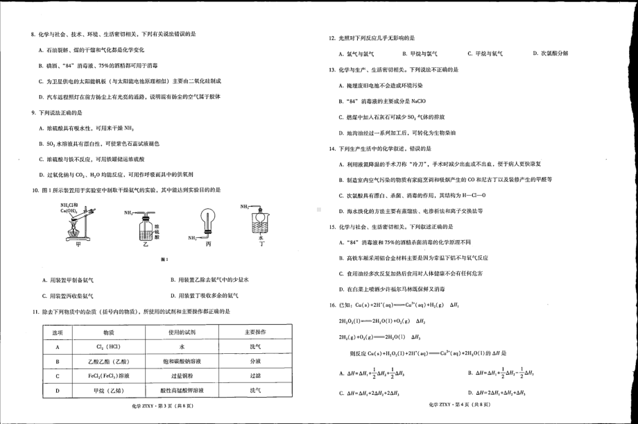 云南省昭通市昭阳区昭通学院附属 2021-2022学年高二上学期第二次月考化学试题.pdf_第2页