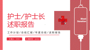 2022护士述职报告卡通风医院护士护士长述职报告通用PPT教学课件.pptx