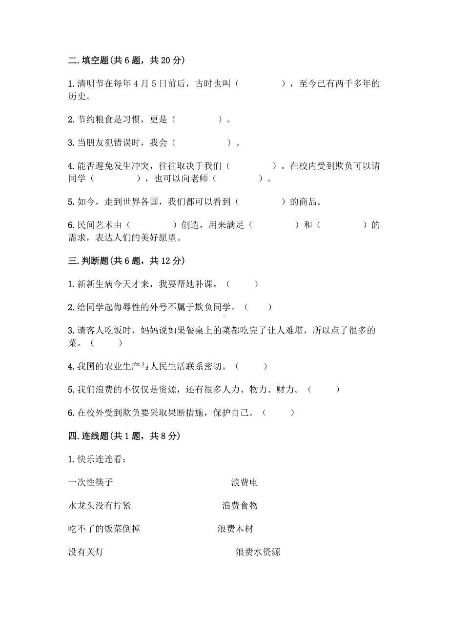 （2022）统编版四年级下册道德与法治期末测试卷（试题） (3)（含答案）.docx_第2页