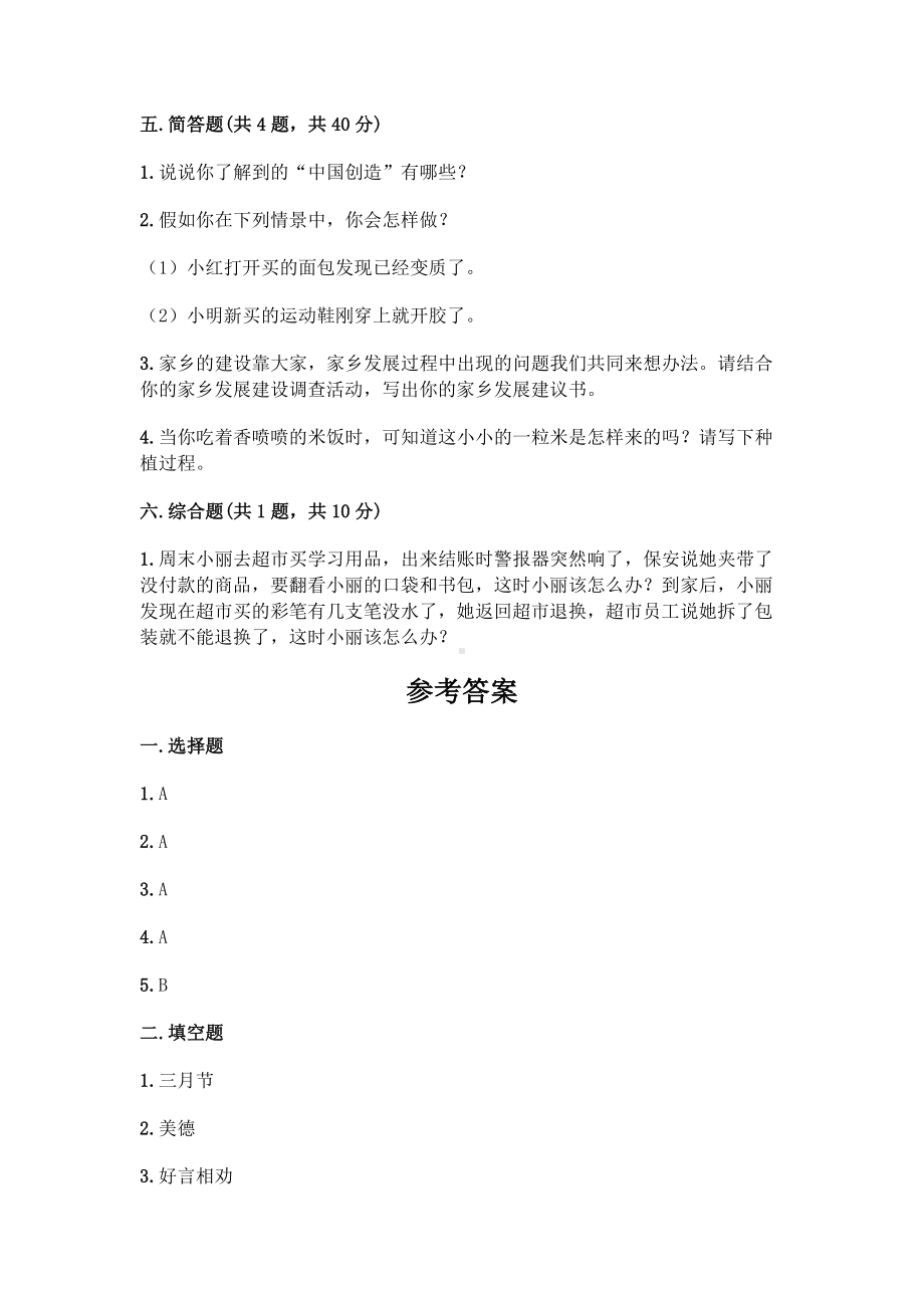 （2022）统编版四年级下册道德与法治期末测试卷（试题） (3)（含答案）.docx_第3页