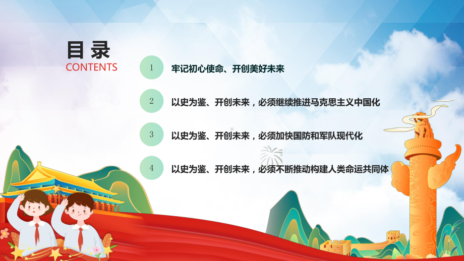 图文大气党政风请党放心强国有我宣传教育PPT（内容）课件.pptx_第3页