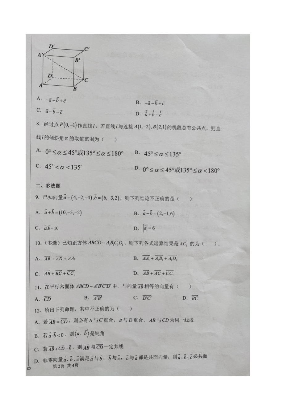 山东省济南市商河县第三 2021-2022学年高二9月双周考数学试题.pdf_第2页