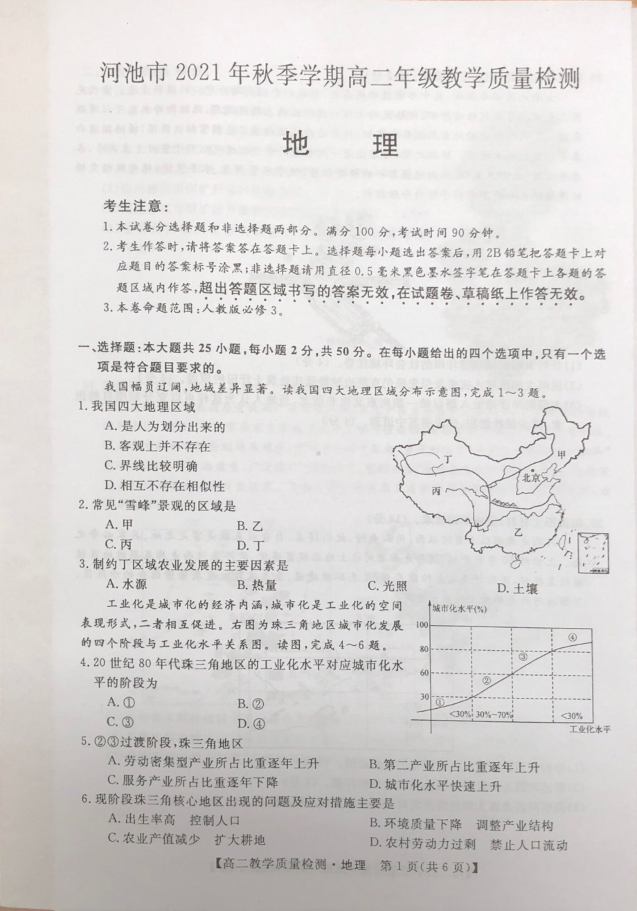 广西省河池市2021-2022学年高二上学期期末教学质量检测 地理.pdf_第1页