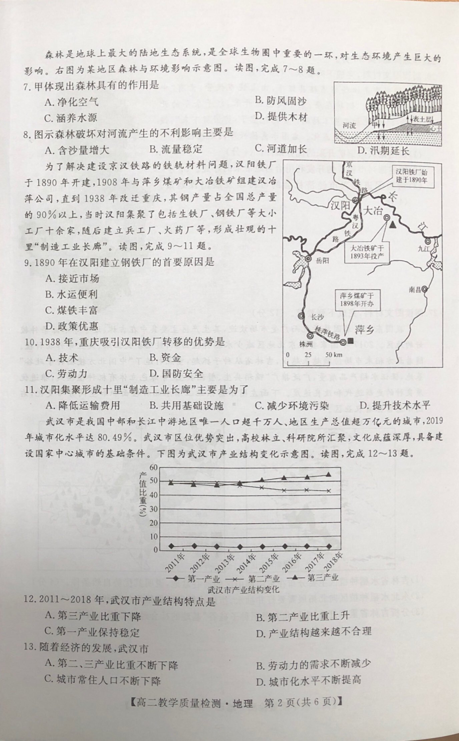 广西省河池市2021-2022学年高二上学期期末教学质量检测 地理.pdf_第2页