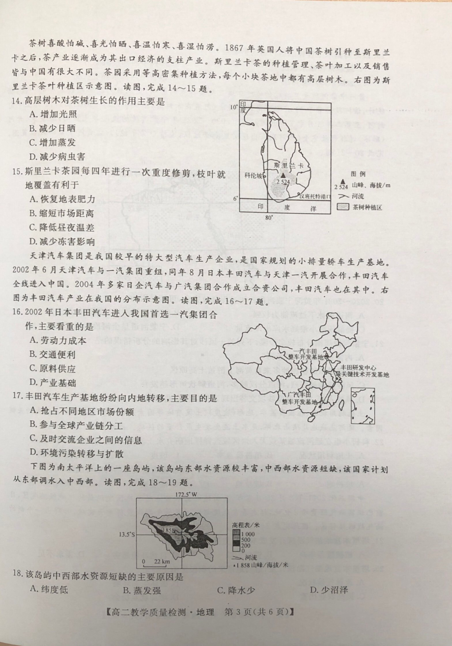 广西省河池市2021-2022学年高二上学期期末教学质量检测 地理.pdf_第3页