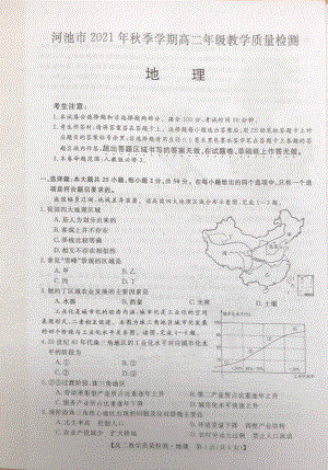 广西省河池市2021-2022学年高二上学期期末教学质量检测 地理.pdf