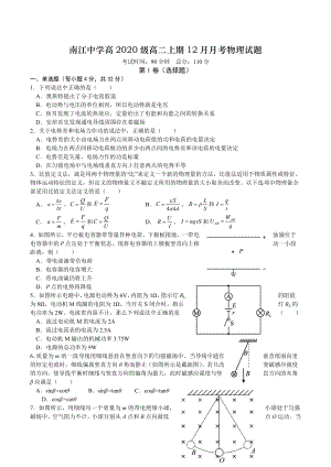 四川省巴中市南江 2021-2022学年高二上学期12月月考试题 物理.docx