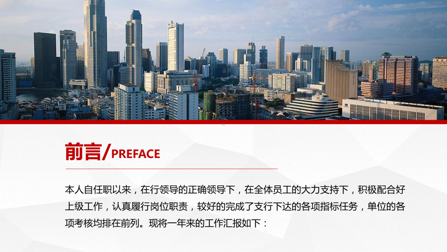 图文银行运营主管述职报告工作总结PPT（内容）课件.pptx_第2页