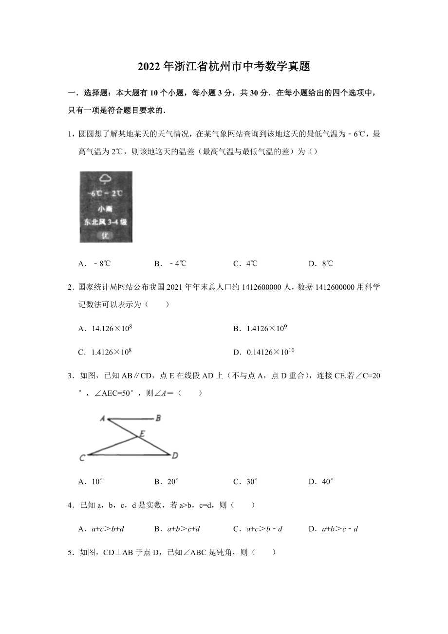 （中考试卷）2022年浙江省杭州市中考数学真题（含答案）.rar