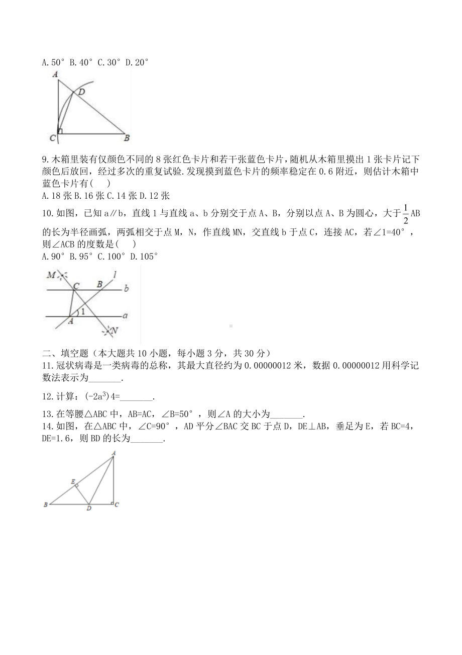 四川省达州铁路 2021-2022学年七年级下学期期末数学模拟测试卷（二）.docx_第2页