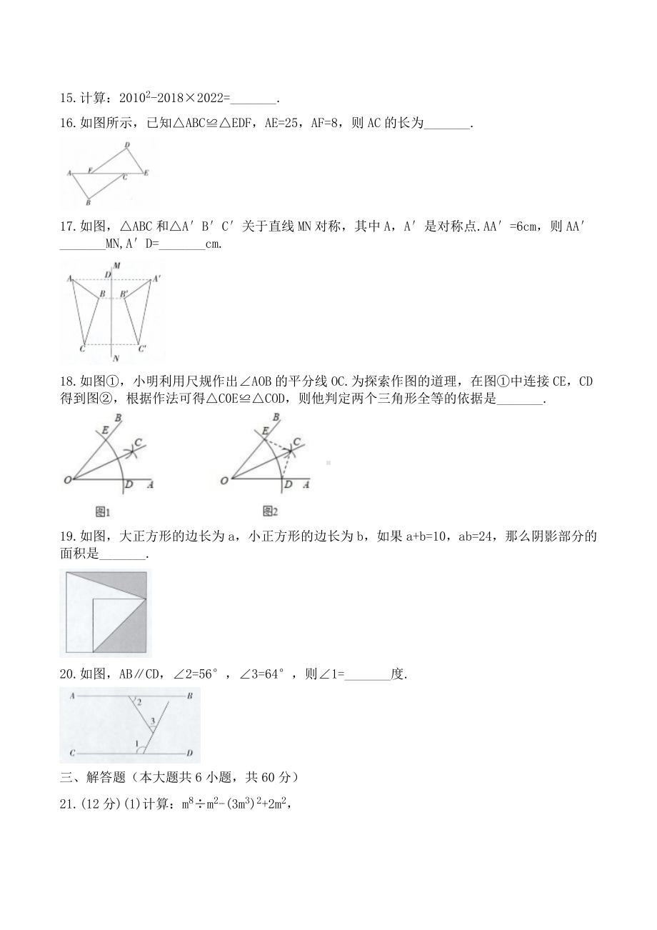 四川省达州铁路 2021-2022学年七年级下学期期末数学模拟测试卷（二）.docx_第3页